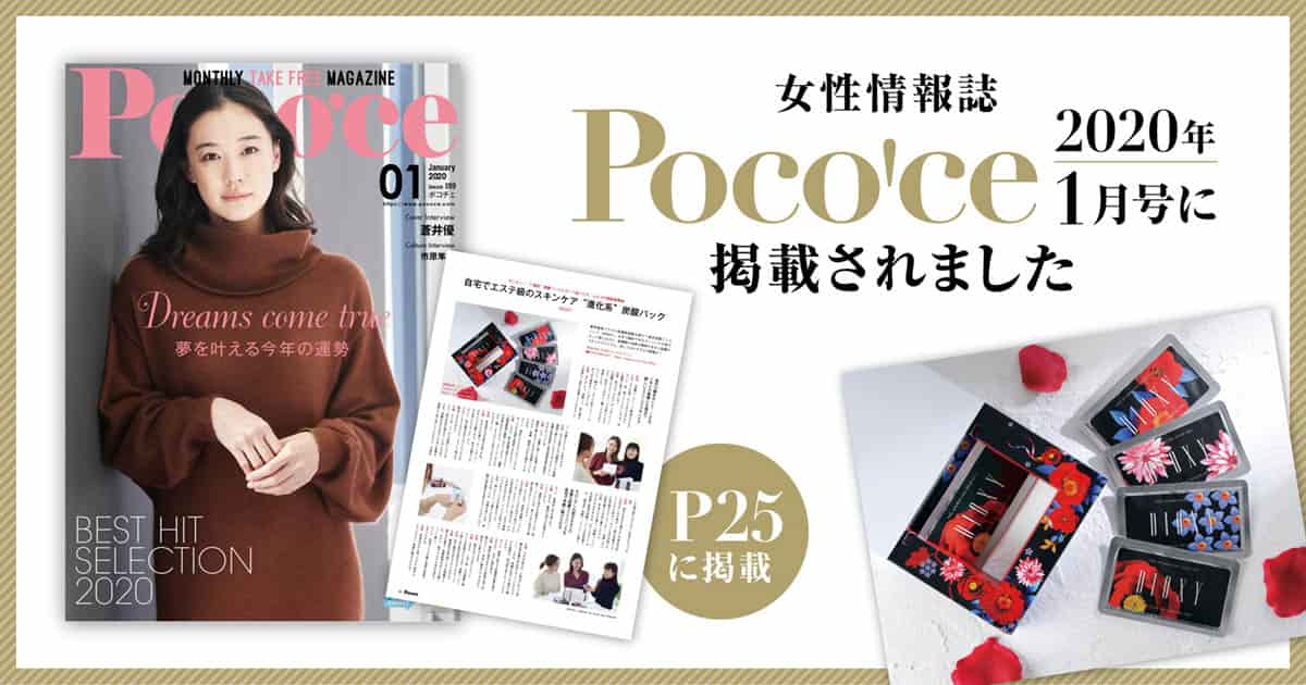女性情報誌ポコチェに掲載されました